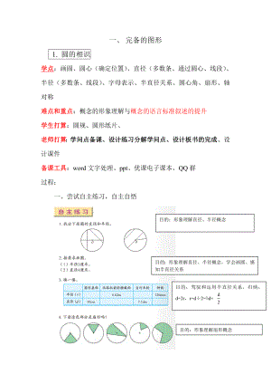 青岛版数学五年级下册圆的认识教案.docx