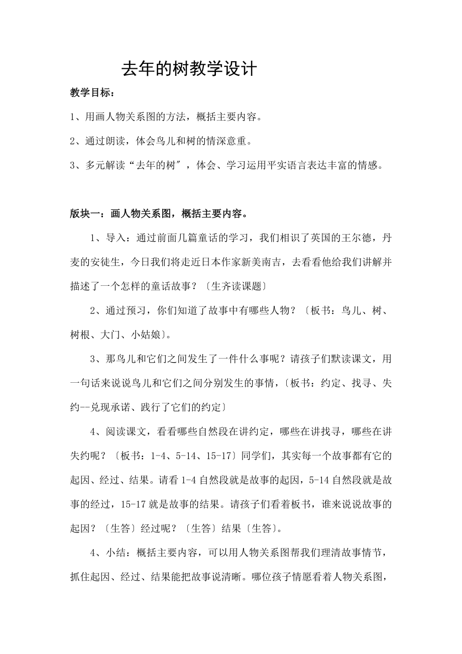 年的树公开课教学设计.docx_第1页