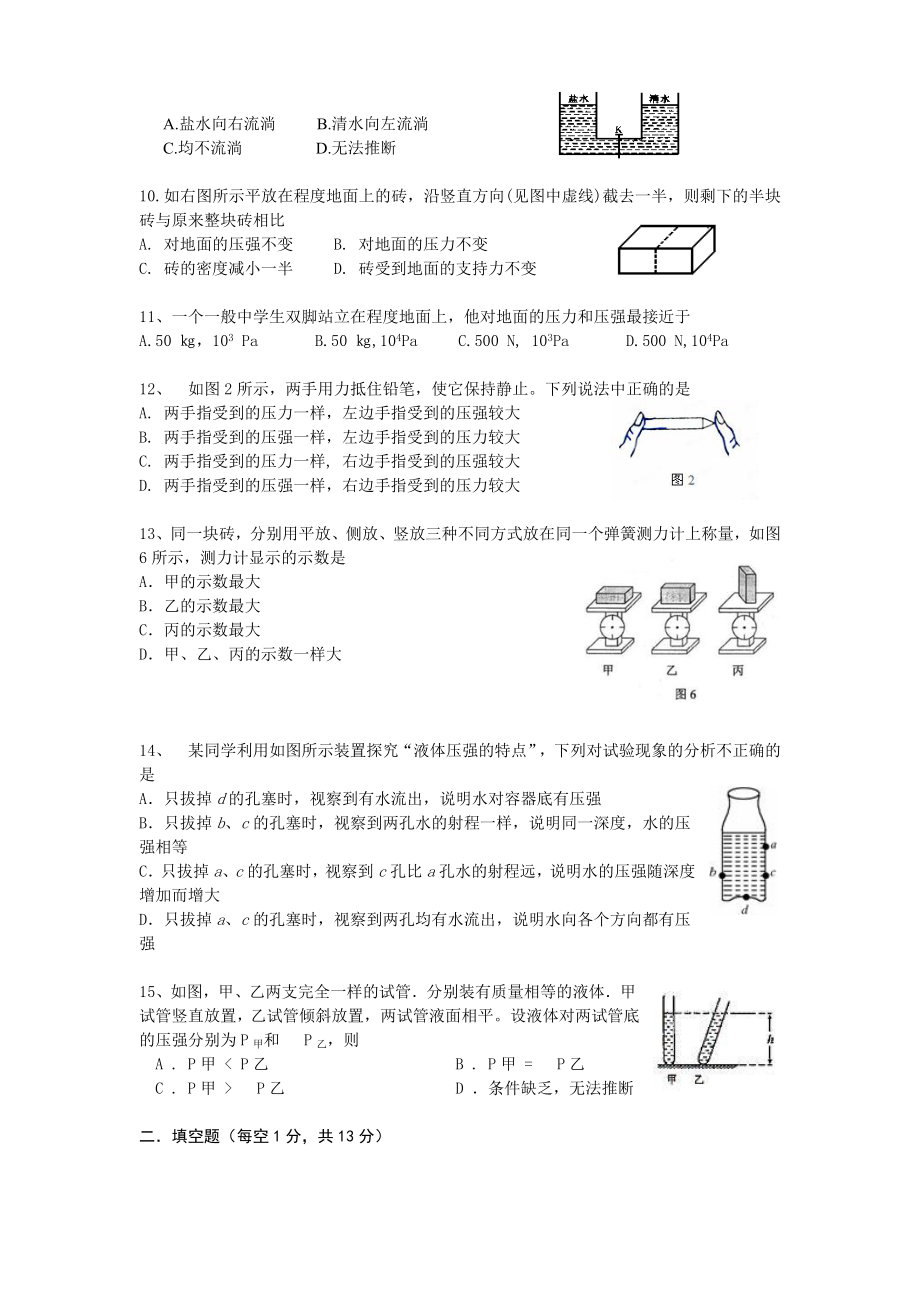 新人教版八年级物理下册第九章压强单元测试题有答案.docx_第2页