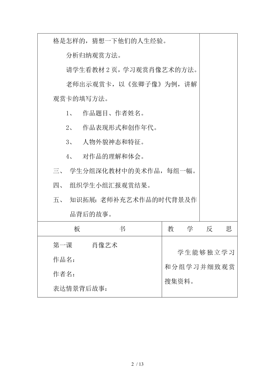 五年级上学期美术教案.docx_第2页