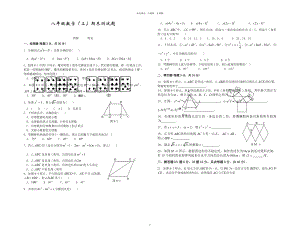 【精选】人教版八年级数学(上)期末测试题.doc