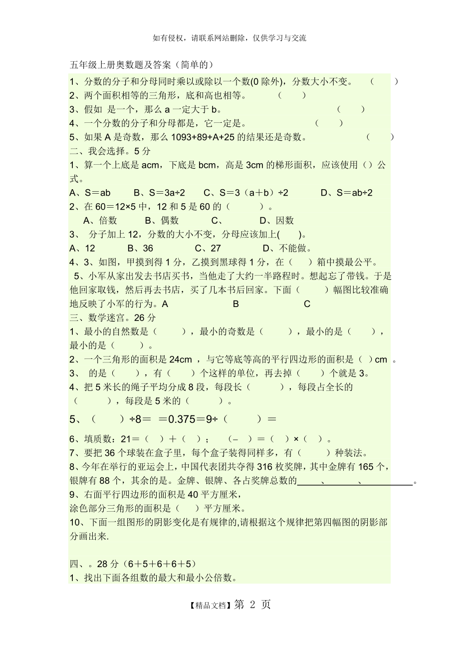 五年级上册奥数题及答案 (2).doc_第2页