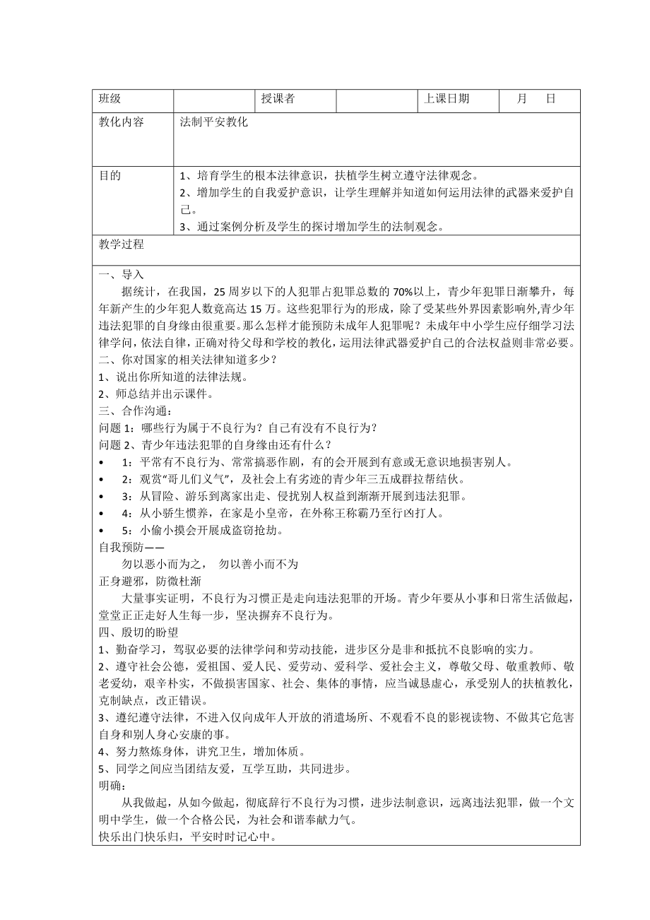 小学班队课教案.docx_第1页