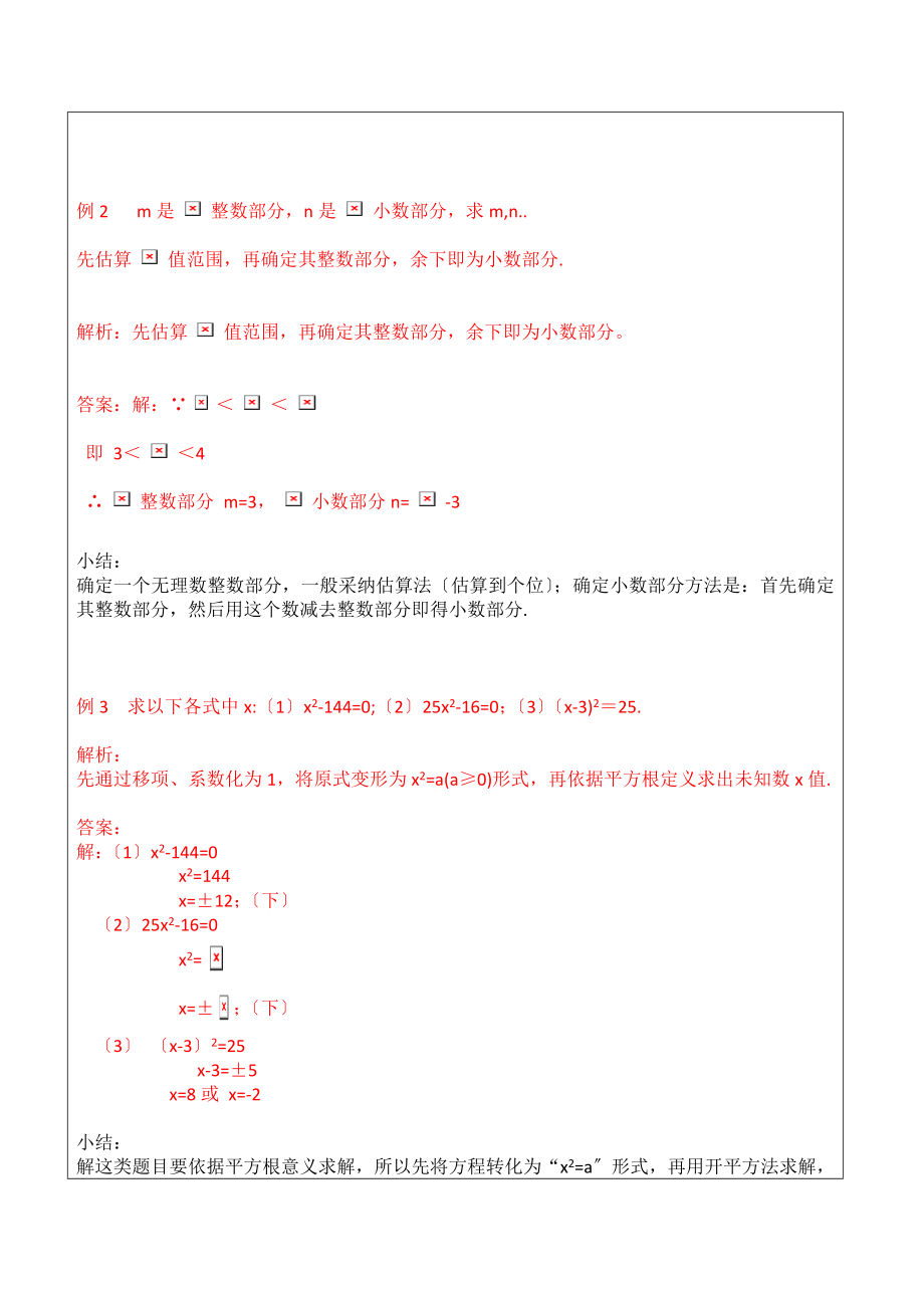 七年级数学实数练习题及答案.docx_第2页