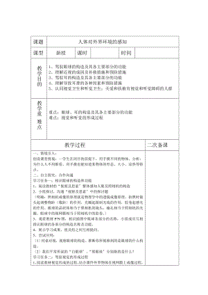 鲁科版五四学制七年级下册生物备课全册.docx