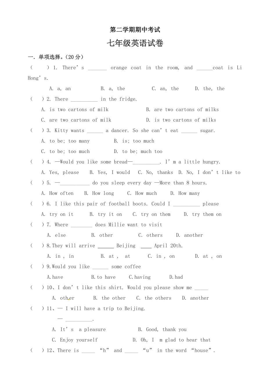 牛津译林版七年级下期中考试英语试题有复习资料初一.docx_第1页