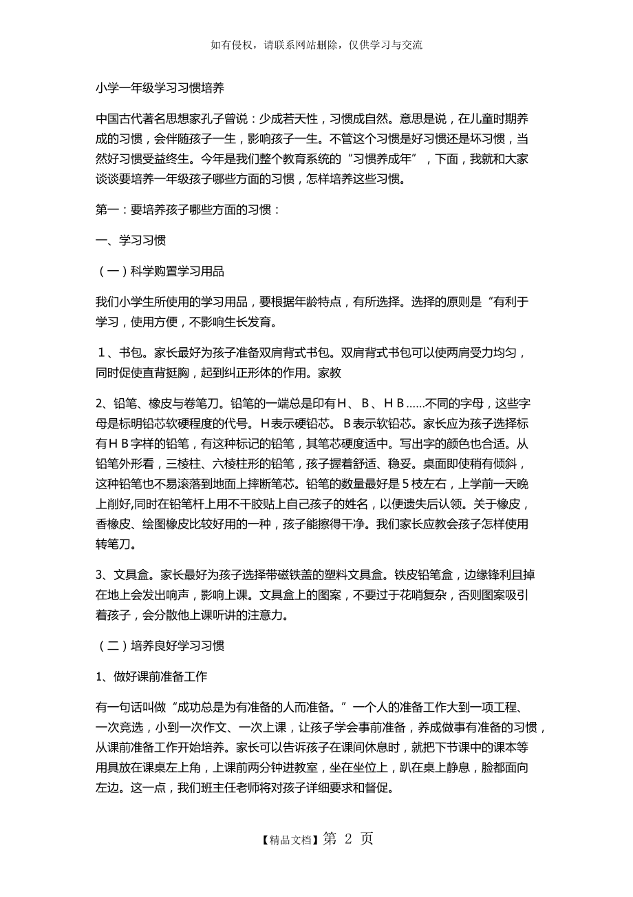 一年级家长老师必读：一年级学习习惯的培养.doc_第2页