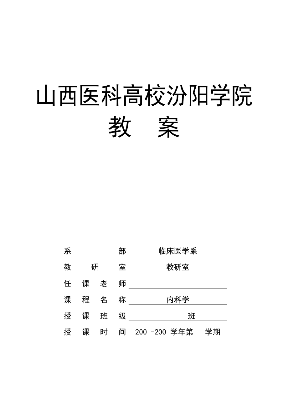 教案讲稿呼吸衰竭2.docx_第1页