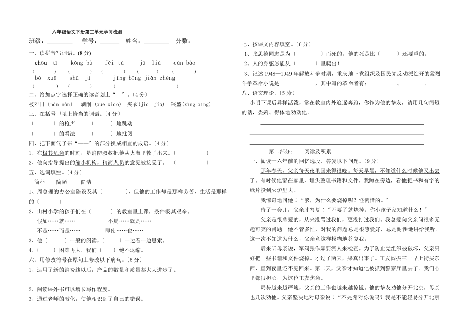 六年级语文下册第三单元知识检测.docx_第1页