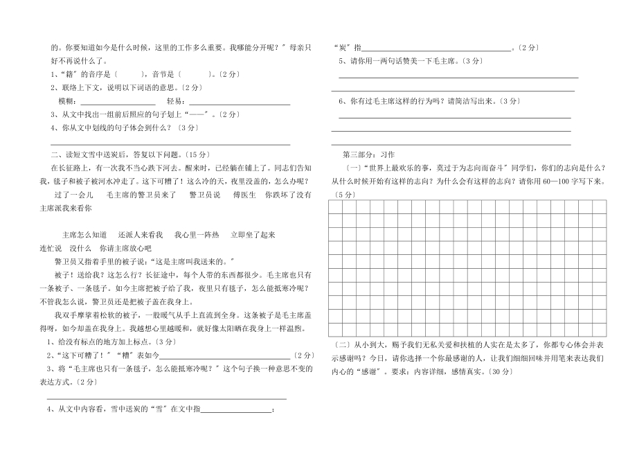 六年级语文下册第三单元知识检测.docx_第2页