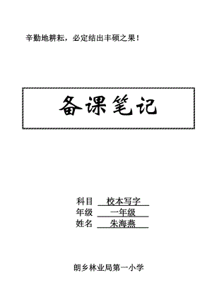 校本写字教案一年级上册.docx