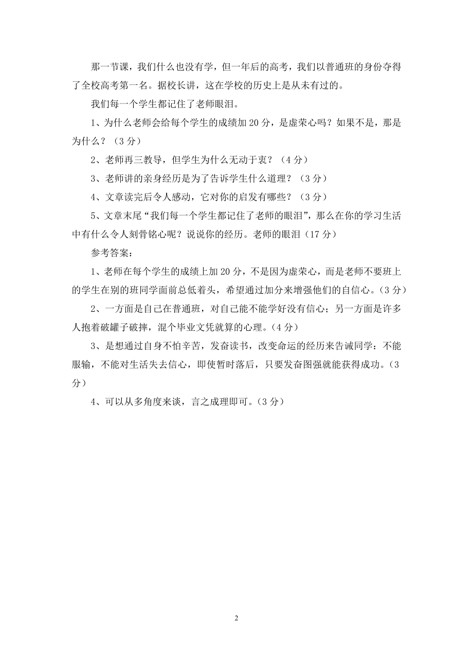 《老师眼泪》阅读答案.docx_第2页