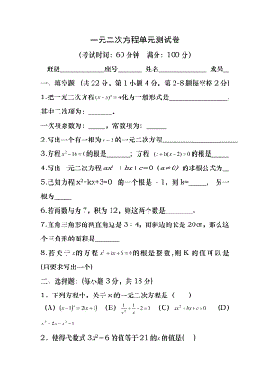 九年级数学一元二次方程练习(含答案).docx