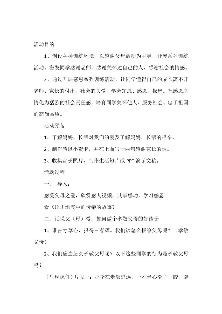 三八节主题班会策划书.doc_第2页