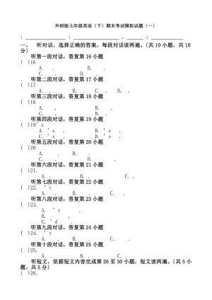 外研版七年级英语下册期末考试模拟试题一附复习资料.docx