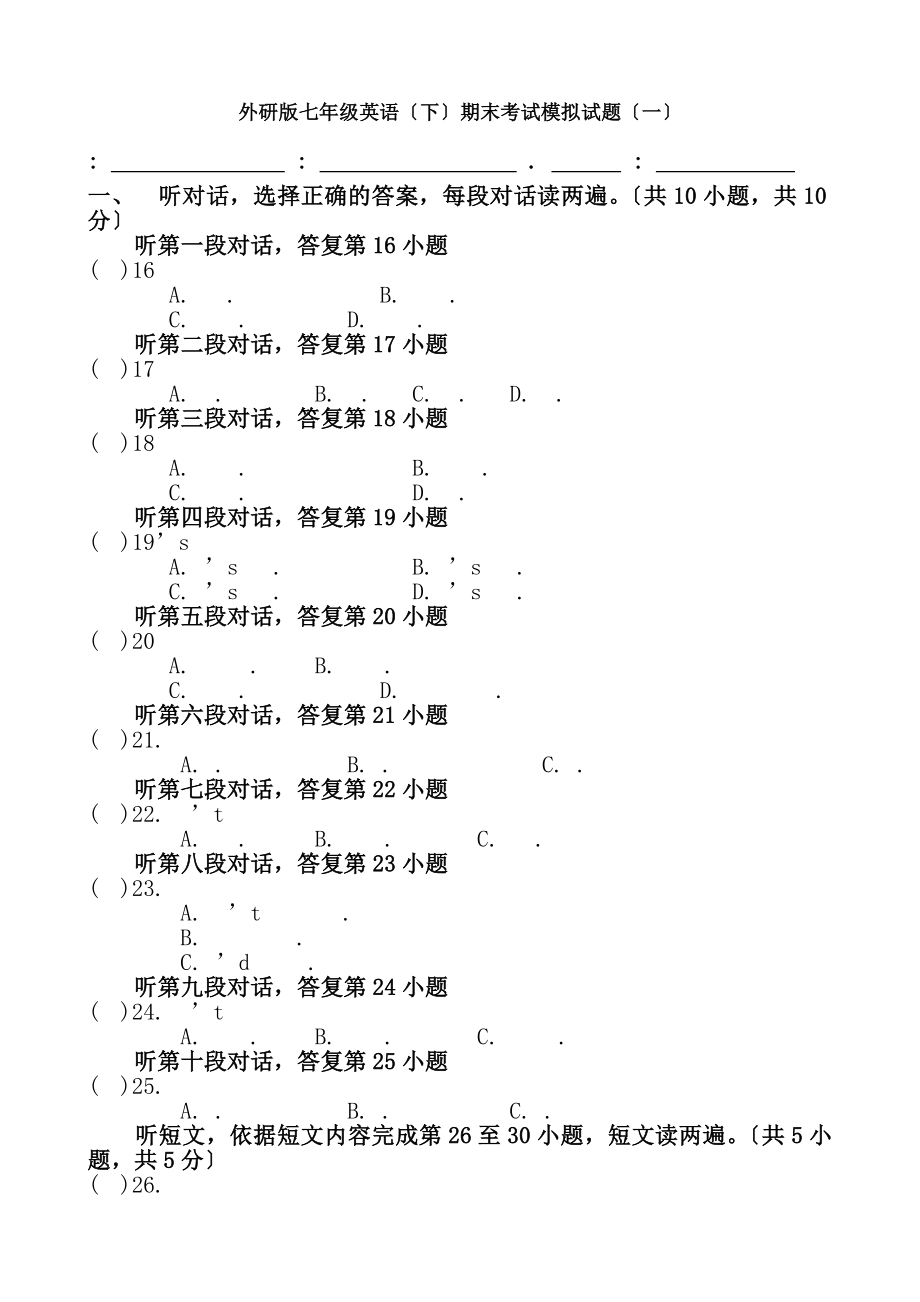 外研版七年级英语下册期末考试模拟试题一附复习资料.docx_第1页