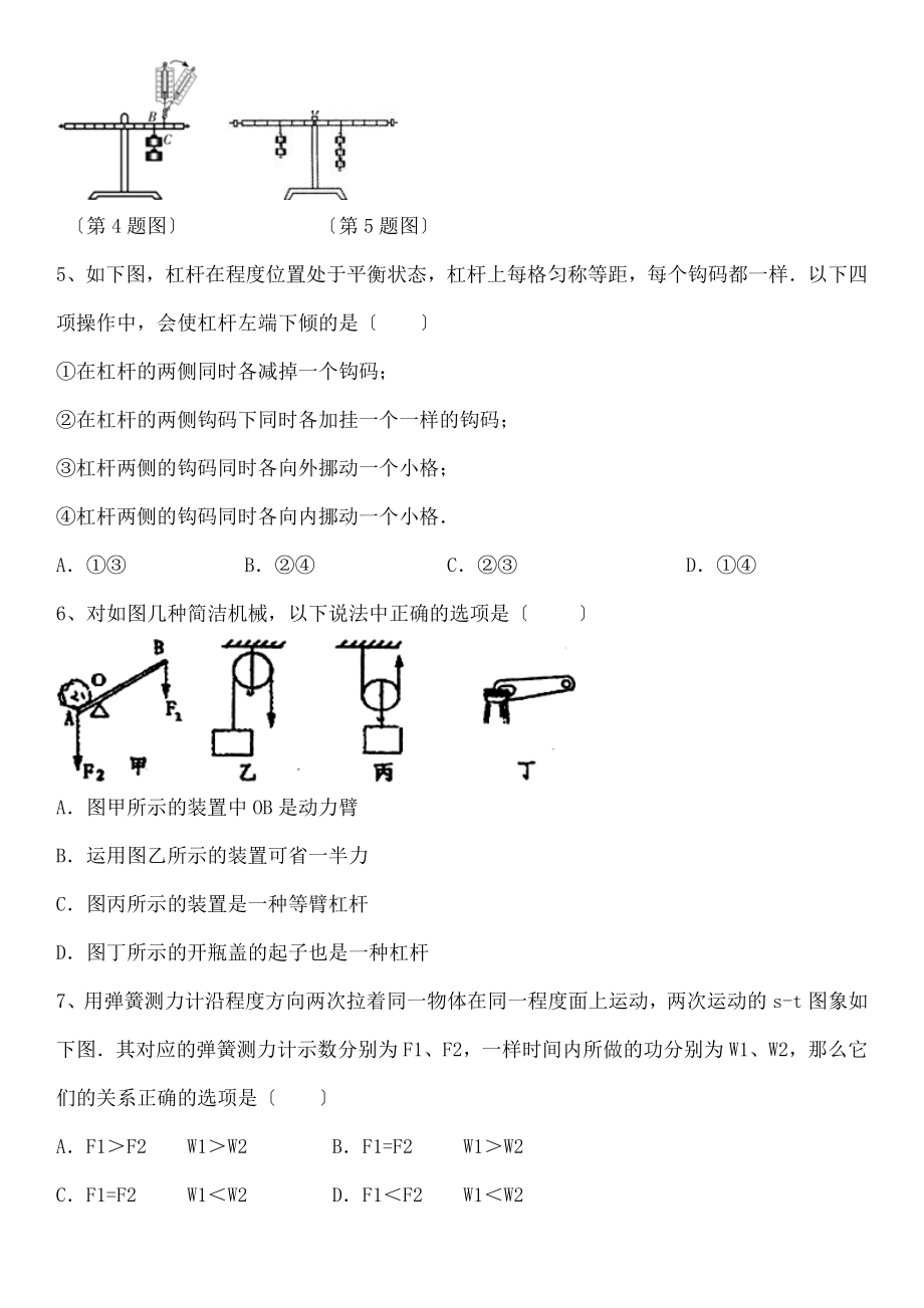 八年级物理下册简单机械测试题及答案.docx_第2页