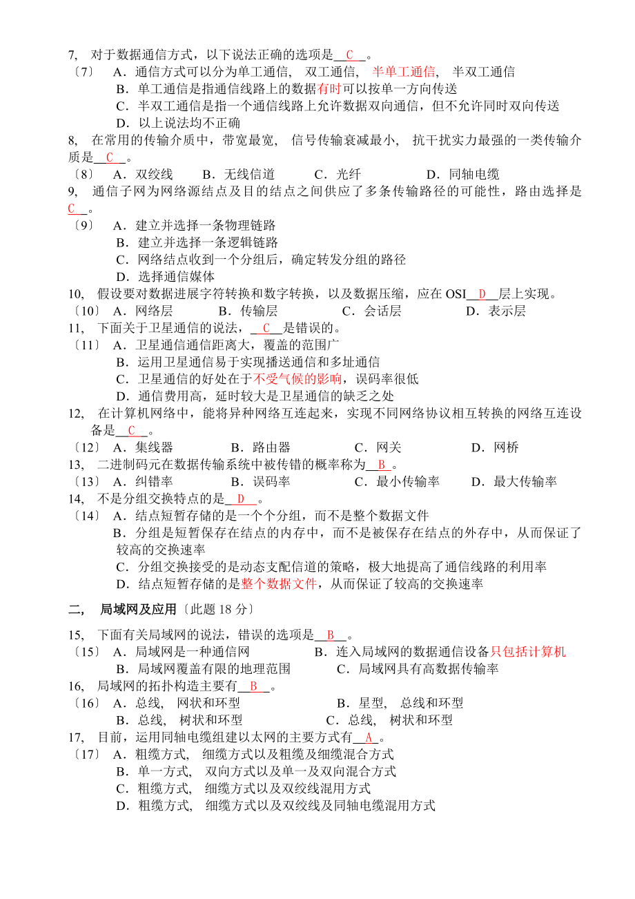 浙江省历年计算机三级网络技术等级考试试卷及答案.docx_第2页