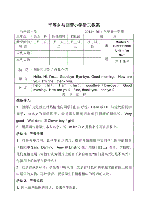 外研版三年级上英语全册教案.doc