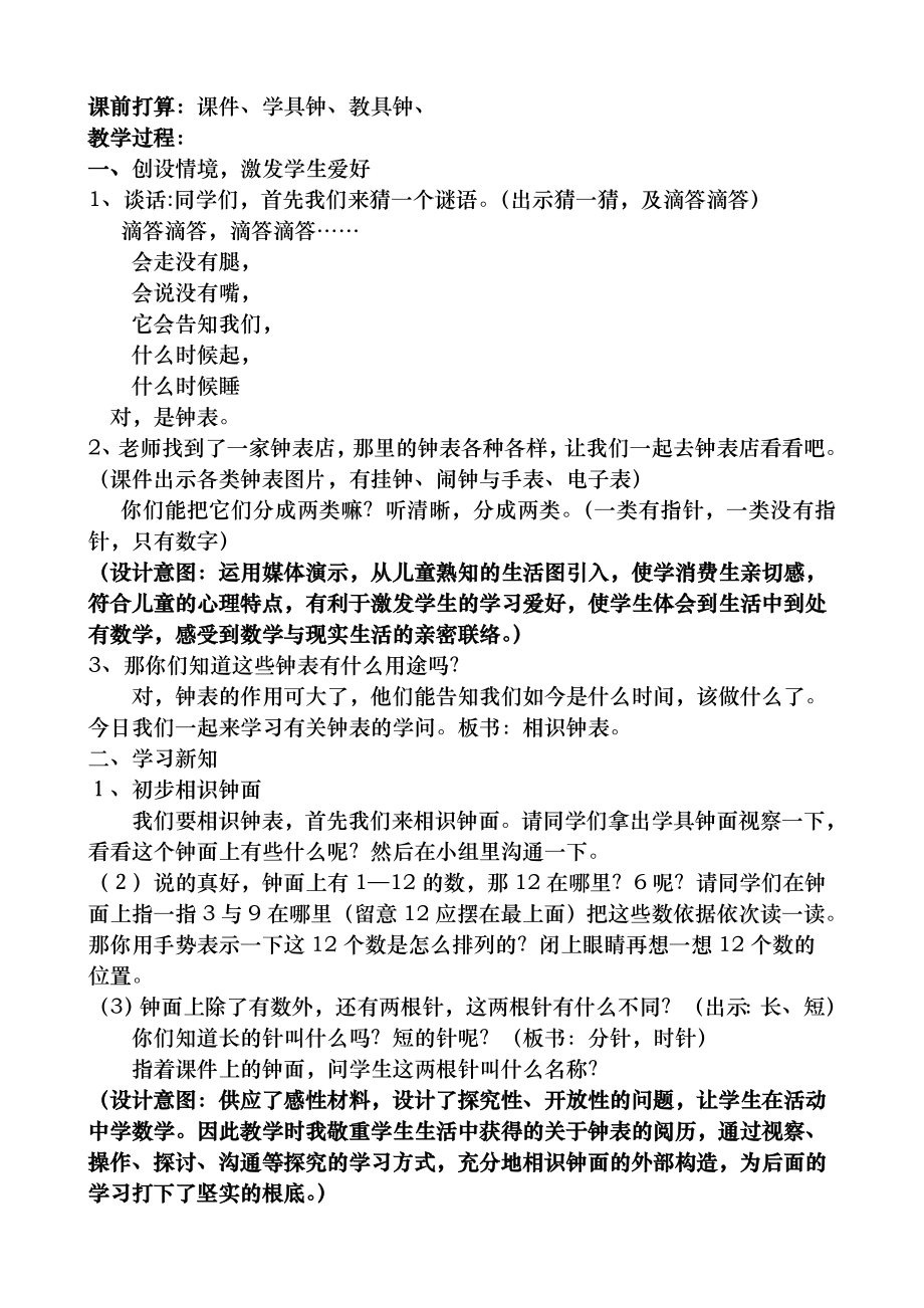 新人教版小学数学一年级上册认识钟表精品教案.docx_第2页