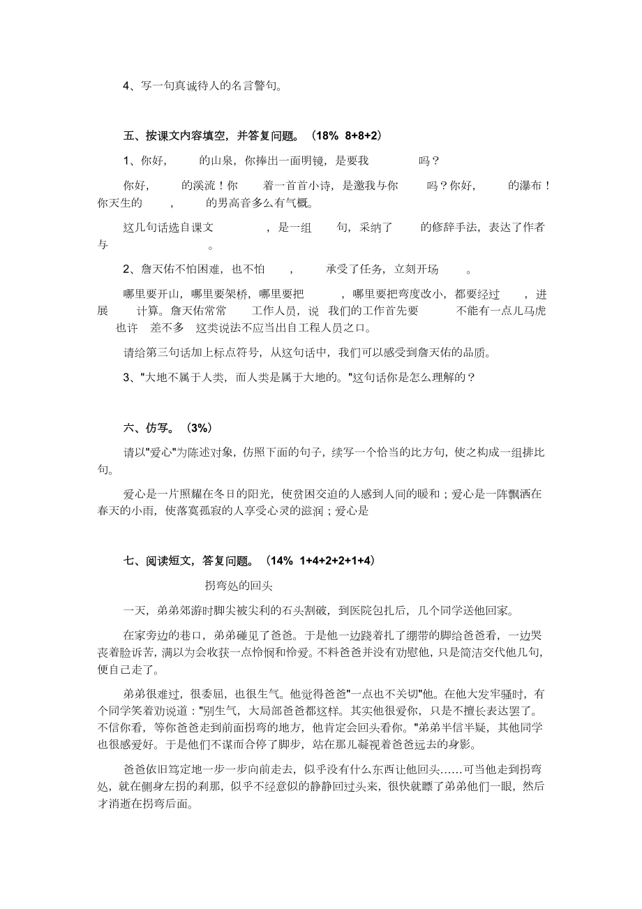 六年级语文上册竞赛试卷1.docx_第2页