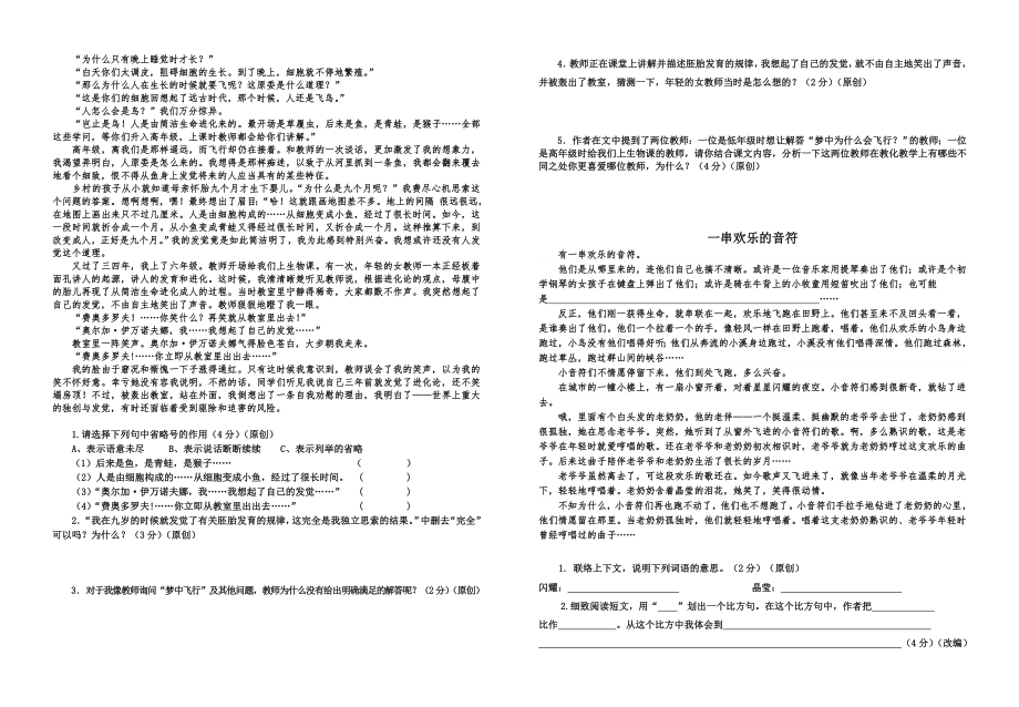 小学语文五年级下册期末检测卷七附答案.docx_第2页