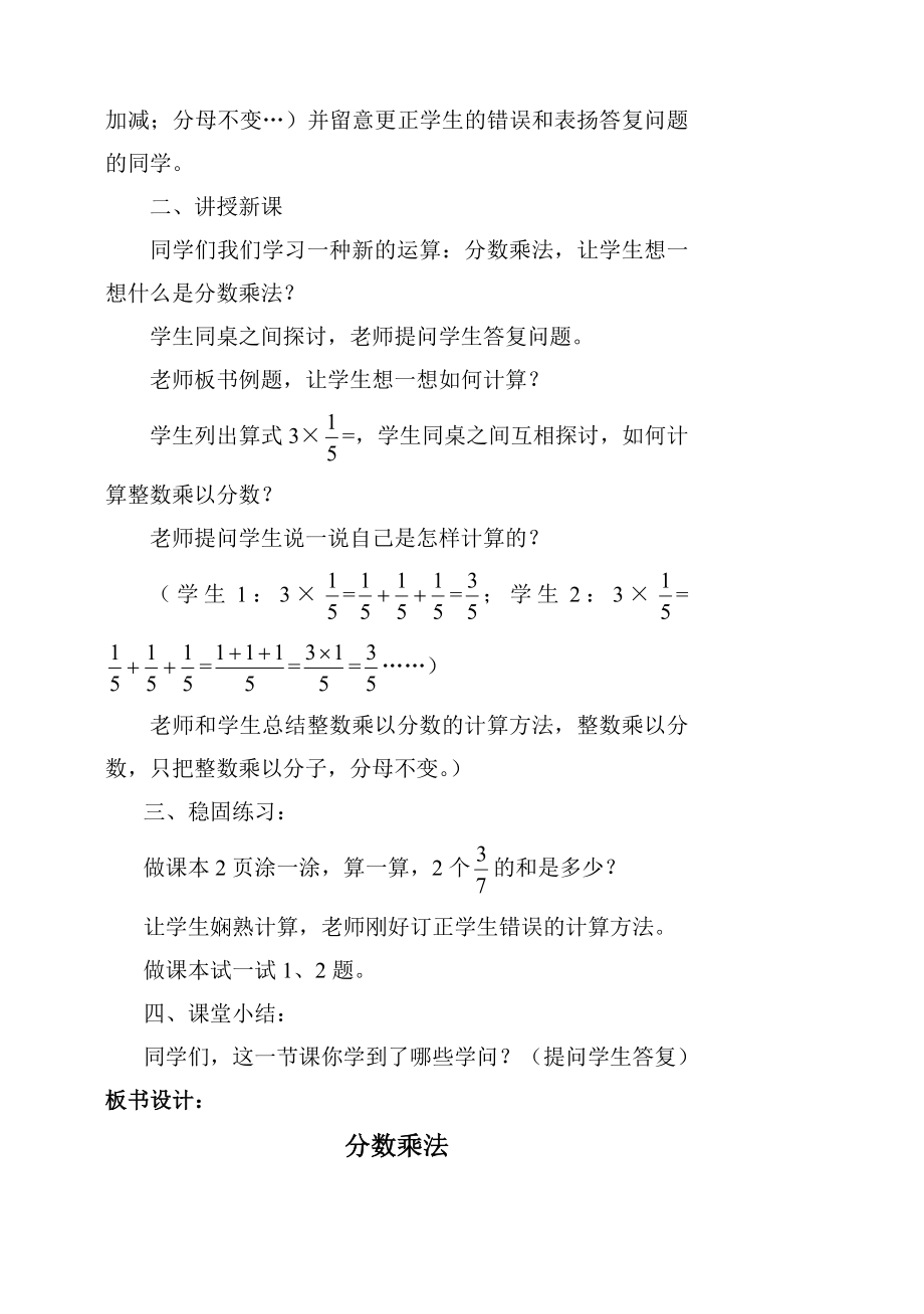 六年级下数学教案.docx_第2页