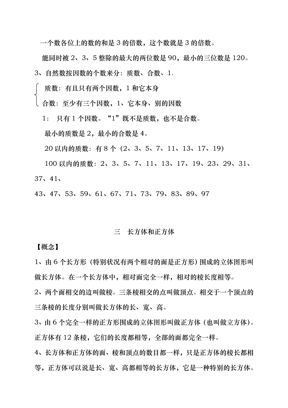 小学五年级下册数学知识点总结1.docx_第2页