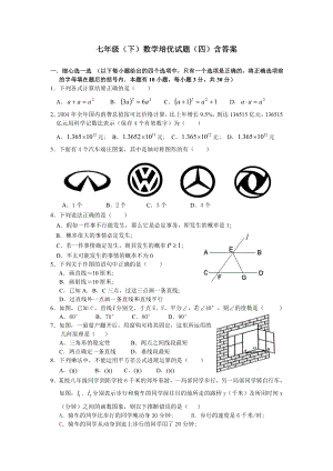 七年级下数学培优试题四含答案.docx