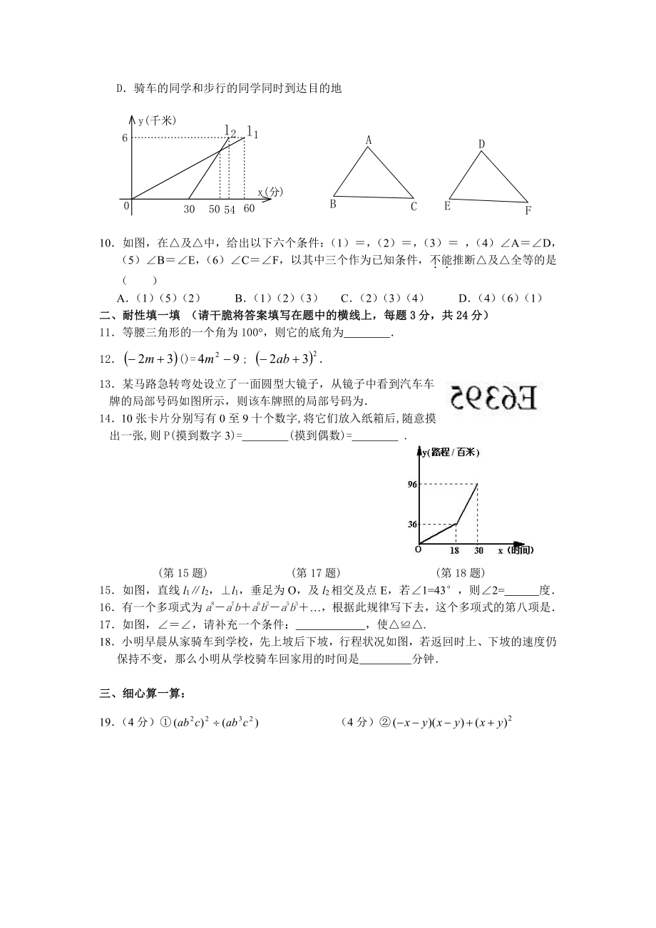 七年级下数学培优试题四含答案.docx_第2页