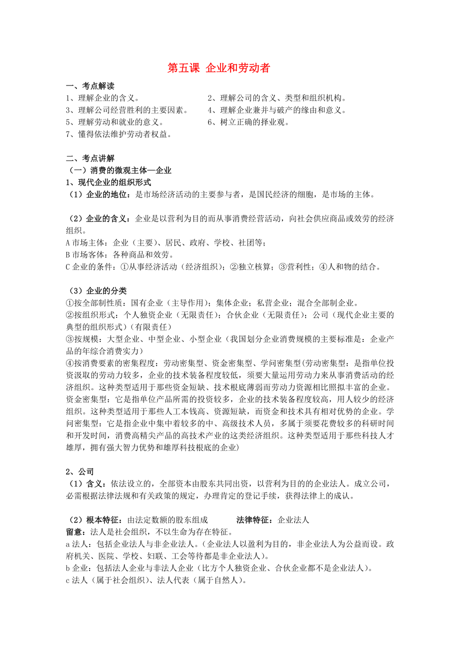 企业和劳动者教案.docx_第1页