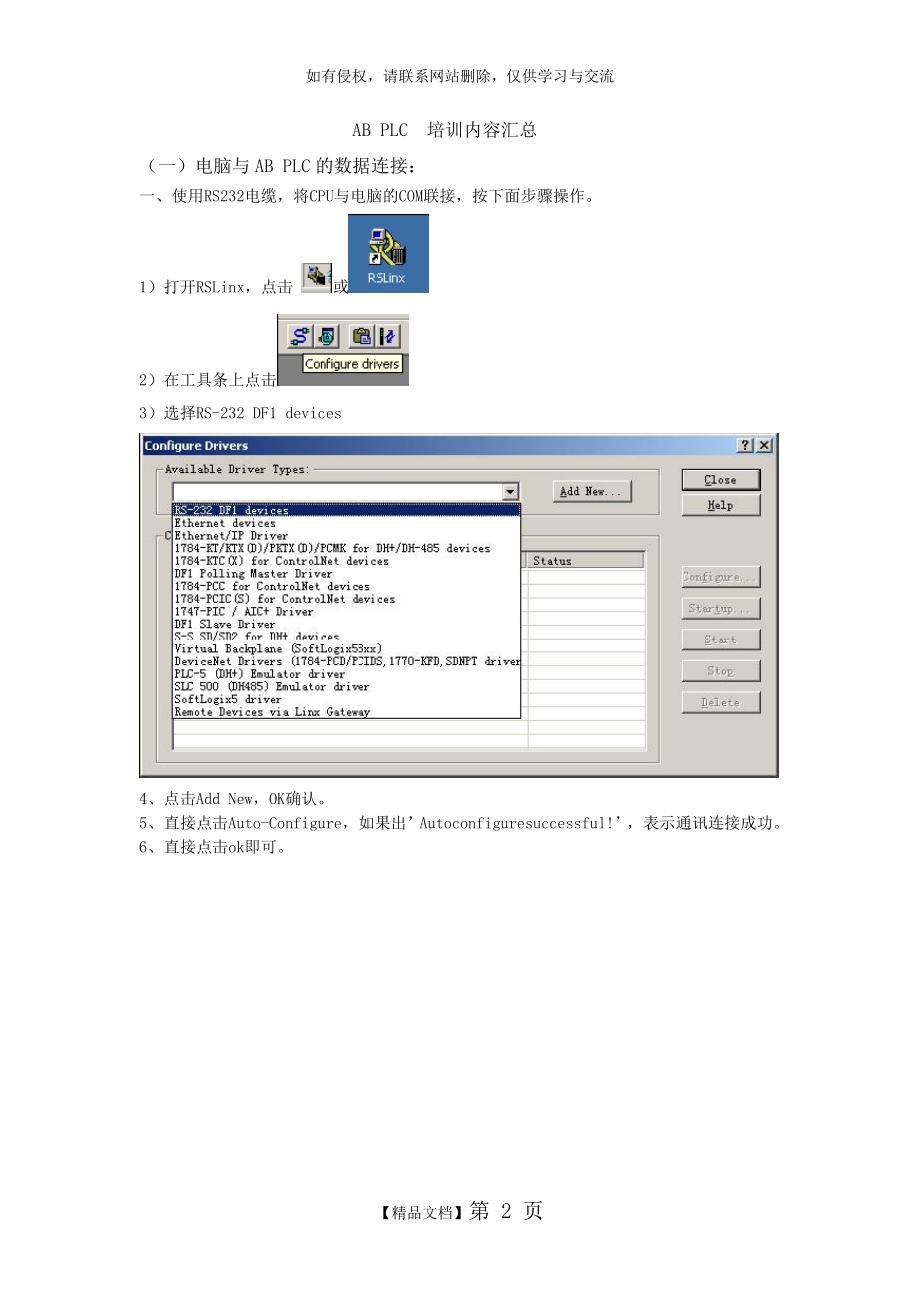 AB PLC 培训总结、资料(有图快速入门).doc_第2页