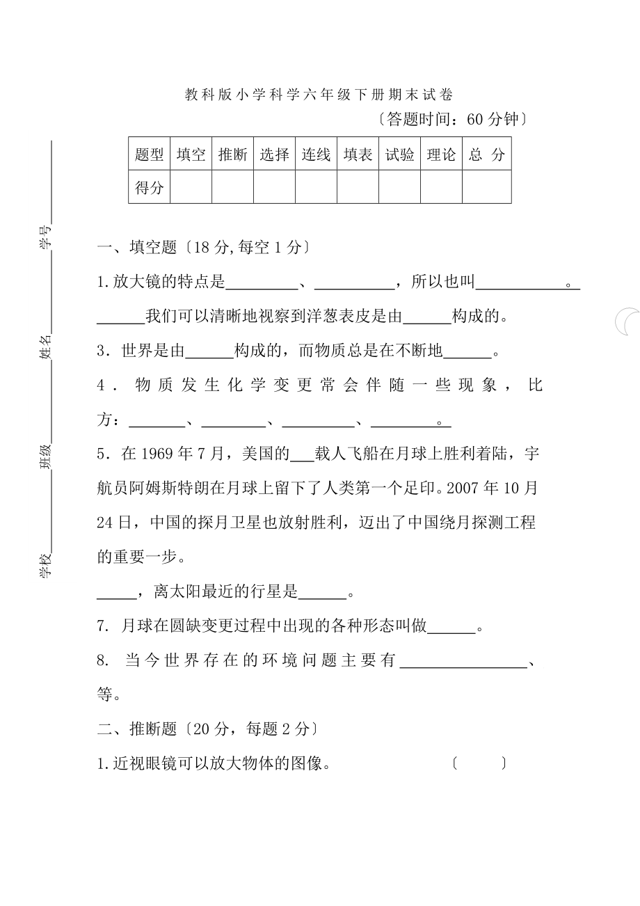 教科版六年级科学下册期末试卷及答案.docx_第1页