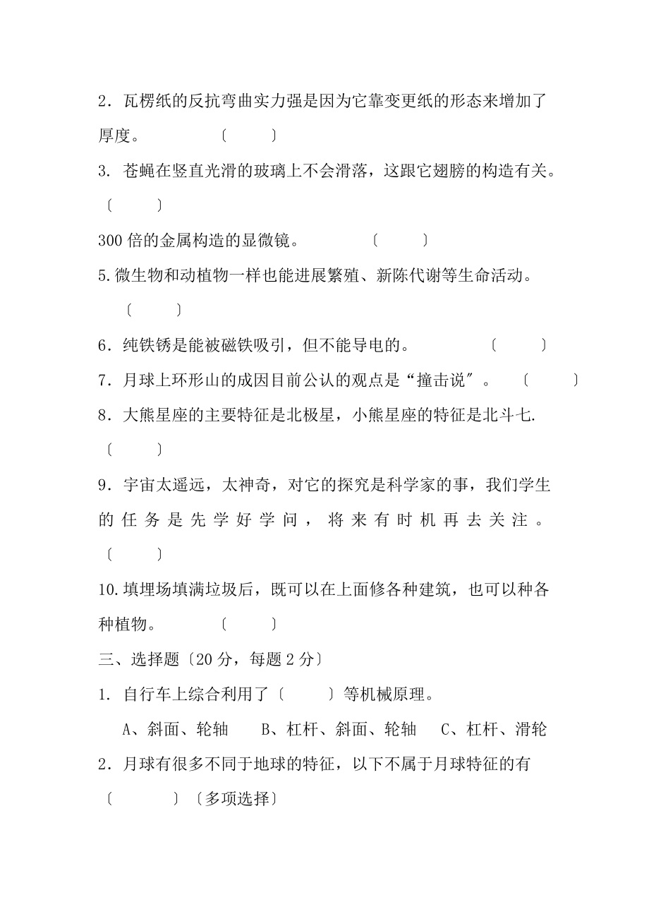 教科版六年级科学下册期末试卷及答案.docx_第2页