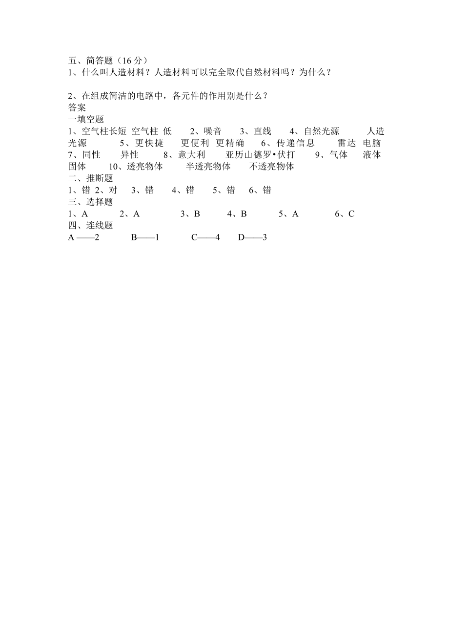 苏教版小学三年级下册科学期末试题附答案.docx_第2页