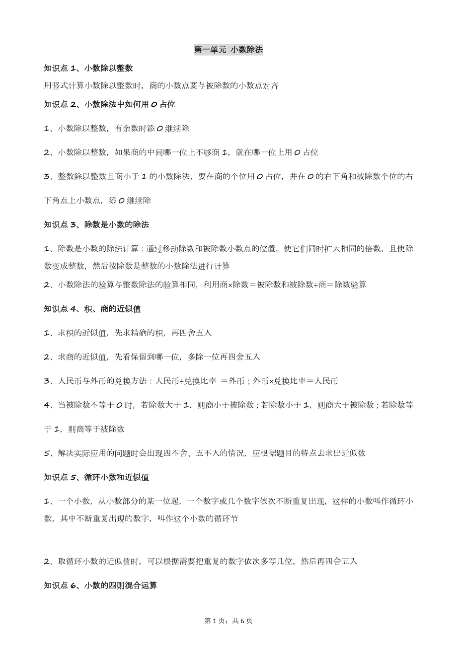 北师版五年级数学上册知识点总结（重要知识点）.doc_第1页