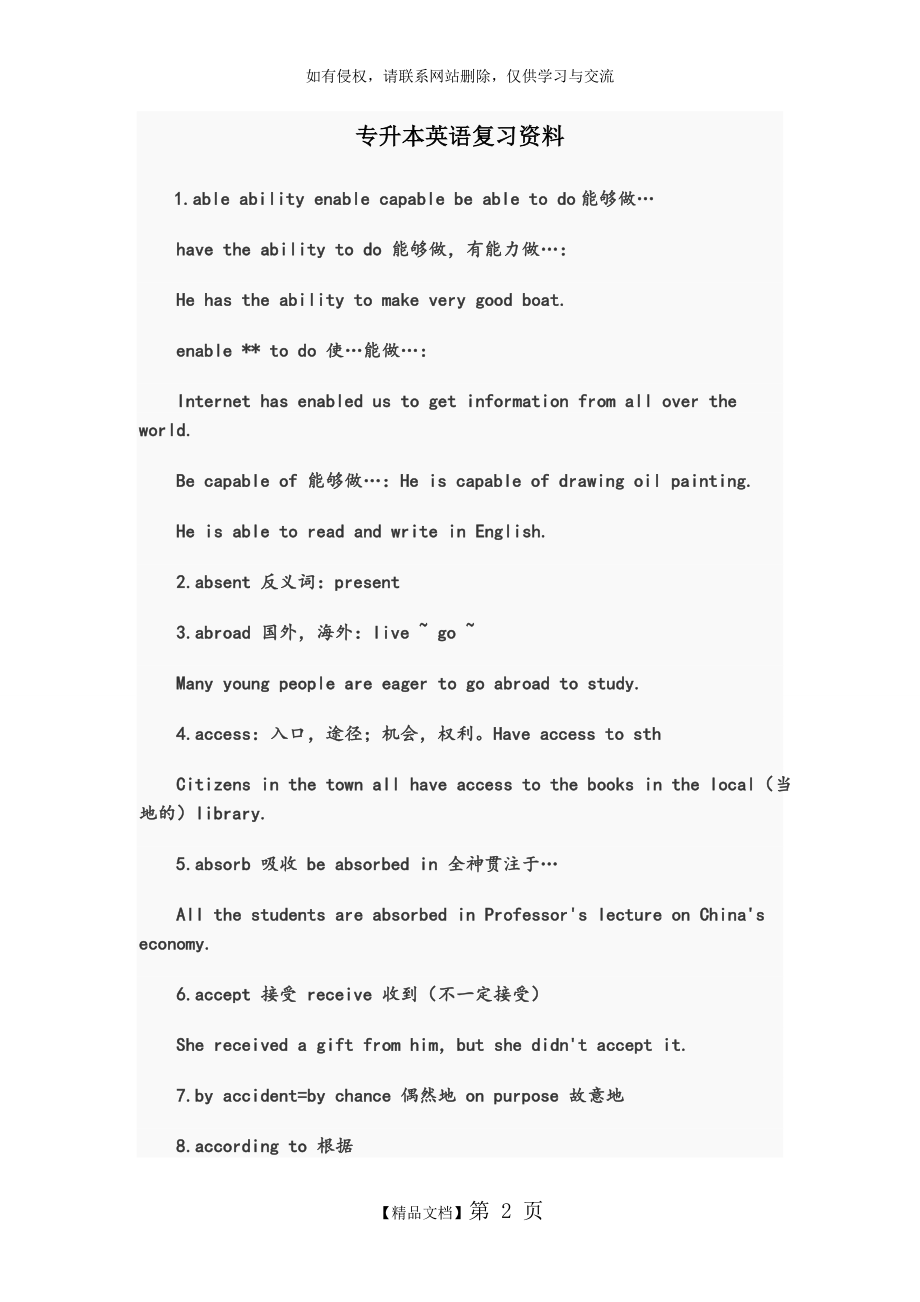 专升本英语复习资料全.doc_第2页