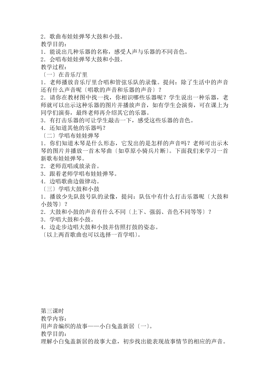 小学音乐一年级上册教案.docx_第2页