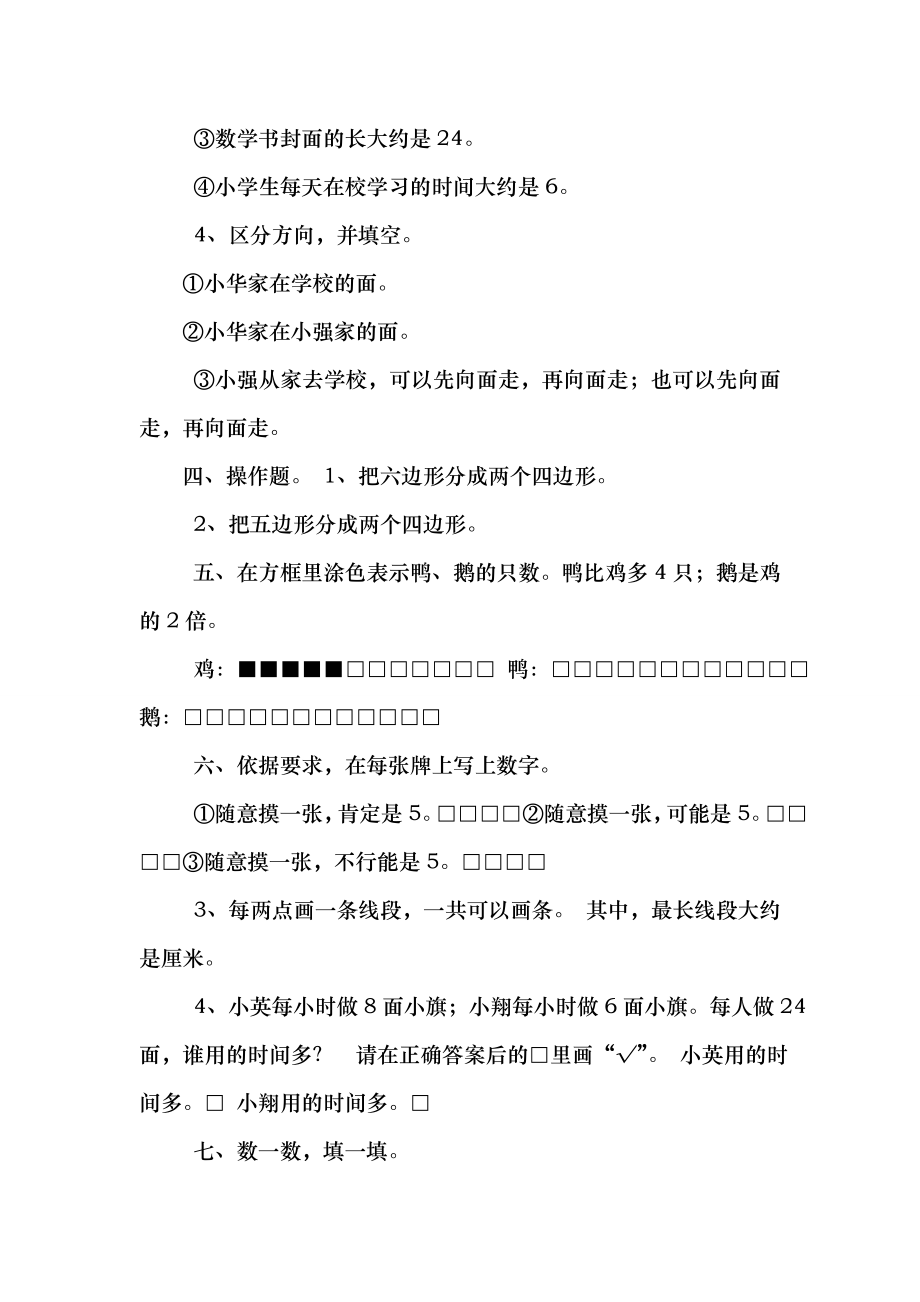 苏教版小学二年级数学上册练习题及复习资料2015年.docx_第2页