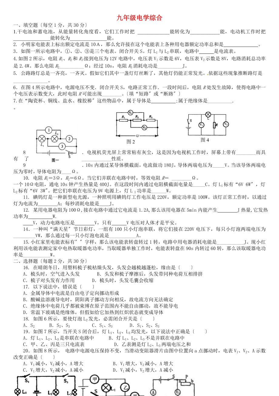 九年级物理电学综合习题带答案.docx_第1页