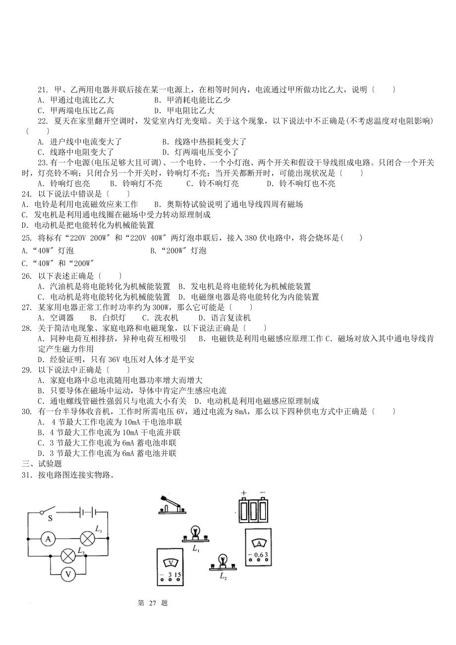 九年级物理电学综合习题带答案.docx_第2页