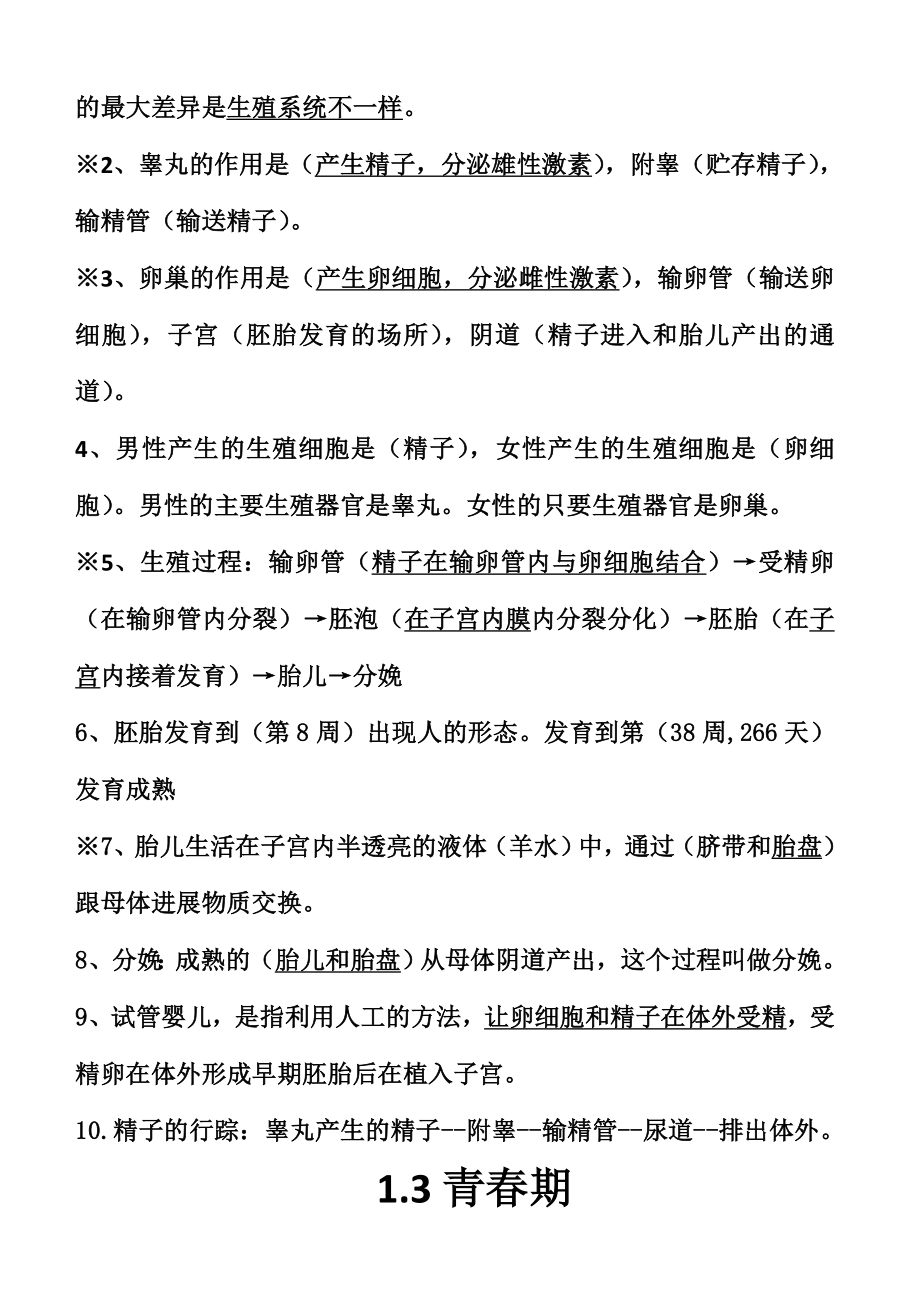 七年级下册生物期中复习知识点总结1.docx_第2页