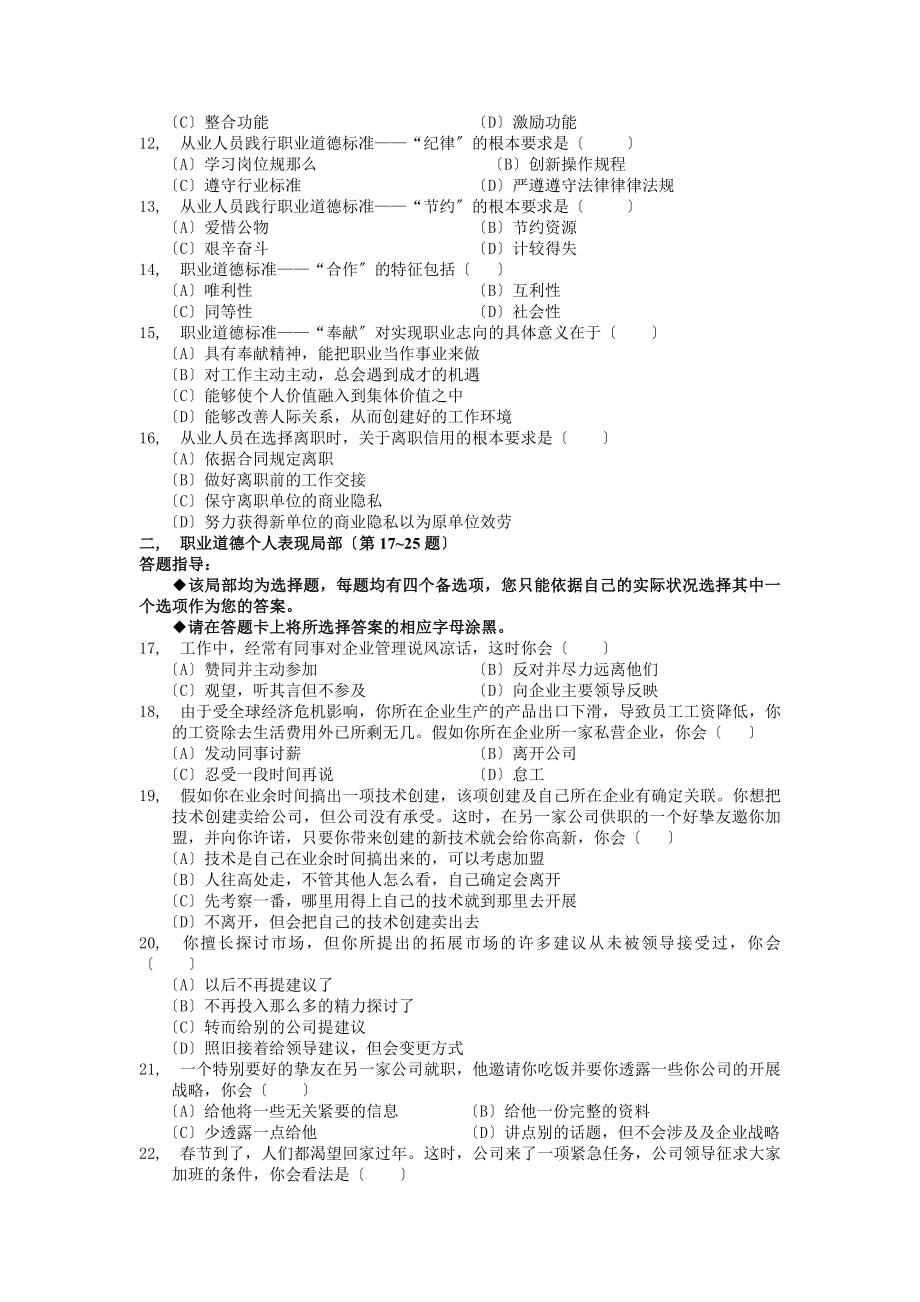 物流三级技能考试 助理物流师真题.docx_第2页