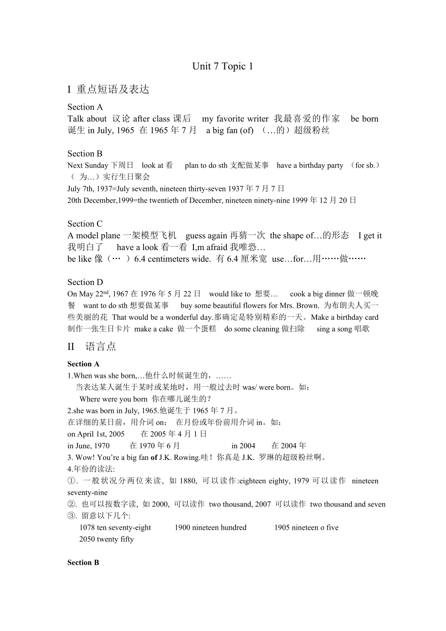 七年级下册Unit7Topic1知识全解.docx_第1页