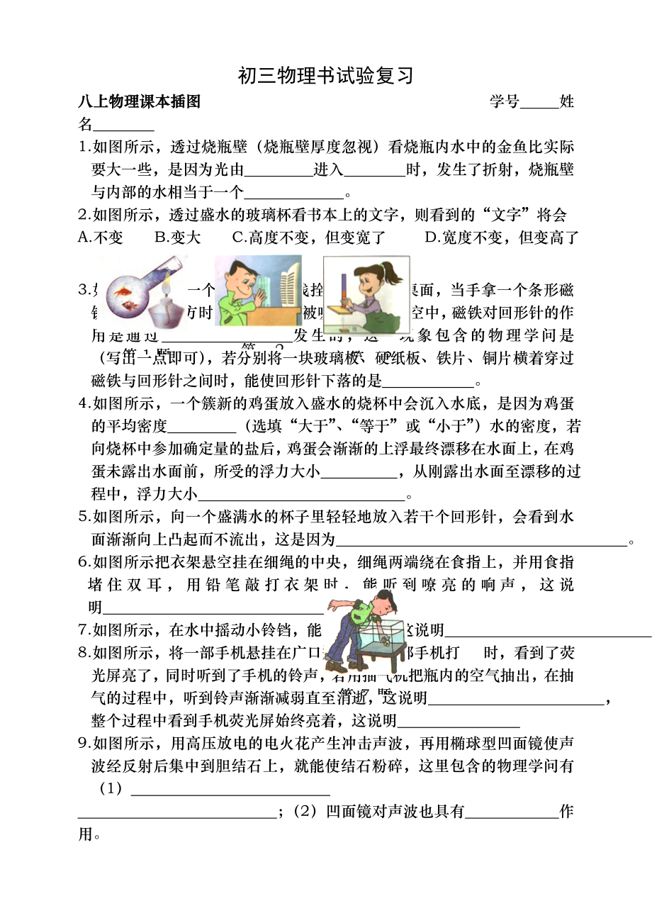 苏科版初中物理课本插图专项练习汇编有答案1.docx_第1页