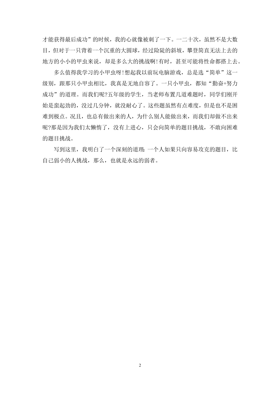 《昆虫记》读书笔记1000字(3篇).docx_第2页