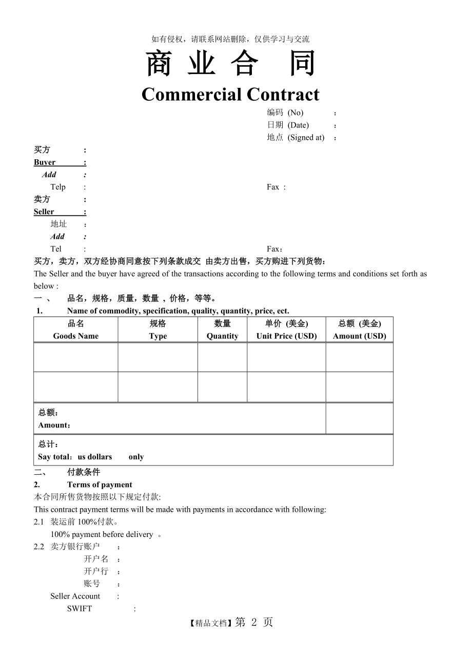 中英文外贸商业合同模版.doc_第2页