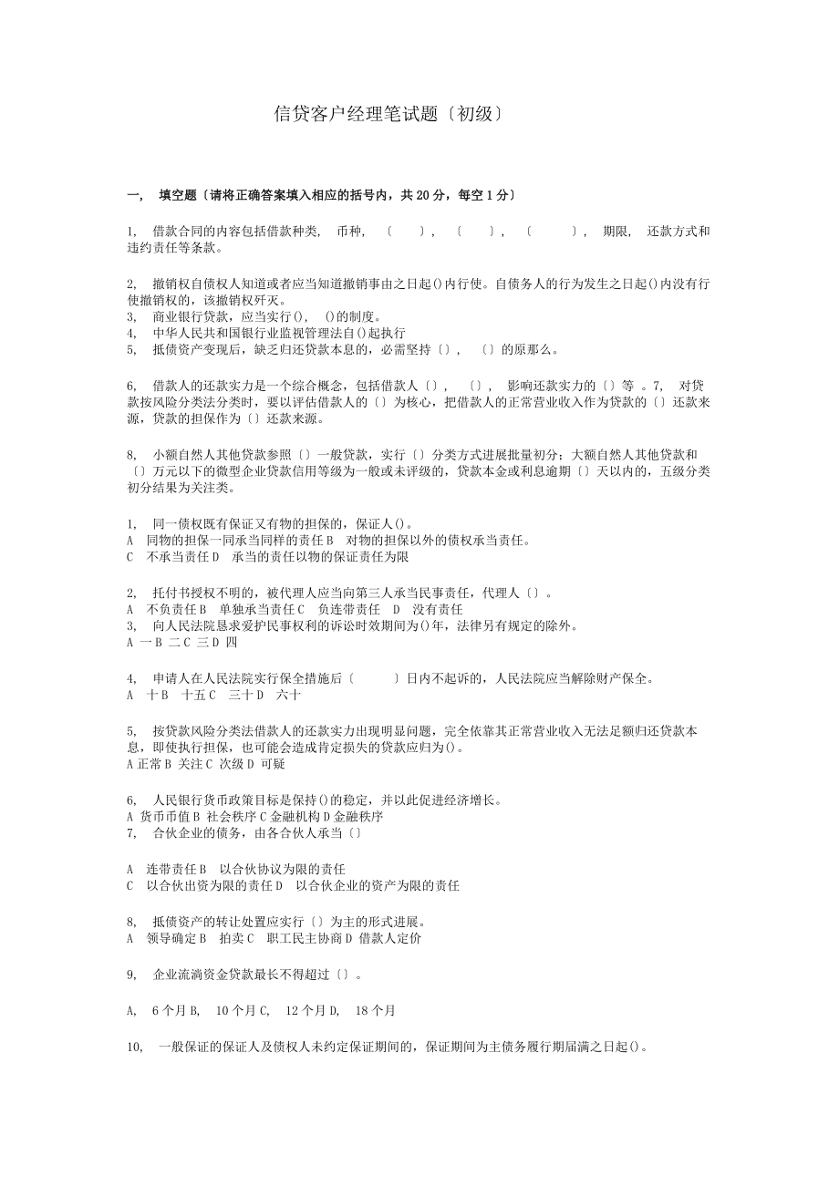 信用社客户经理试题(初级)附答案.docx_第1页