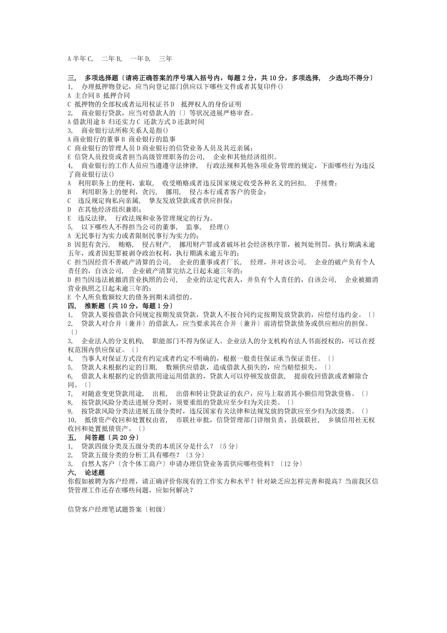 信用社客户经理试题(初级)附答案.docx_第2页