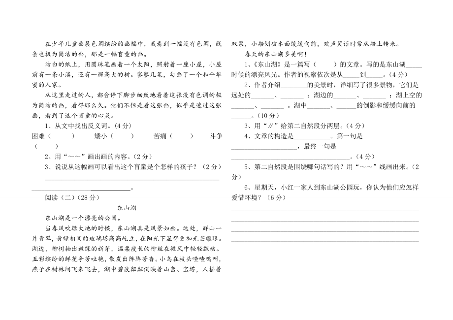 小学三年级语文知识竞赛题1.docx_第2页